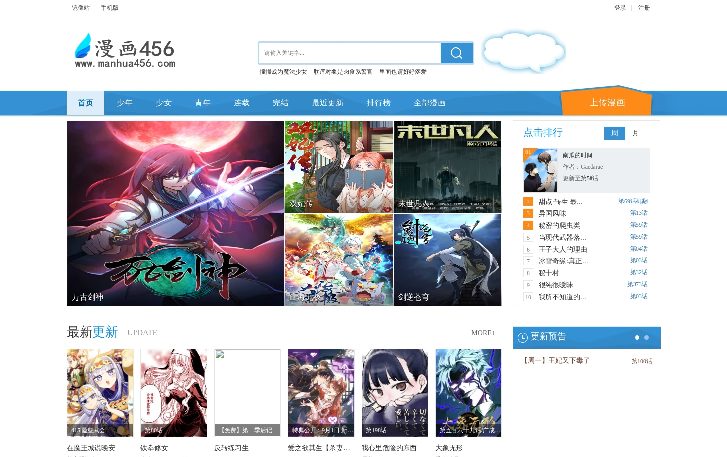漫画456 页面快照